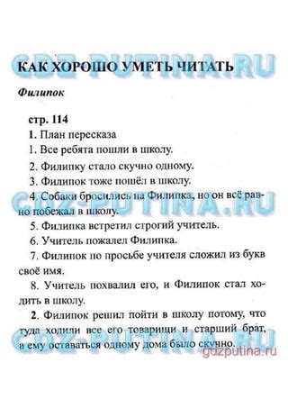 гдз по литературному чтению 2 класс климанова 1 часть | PDF