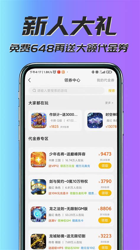 52玩手游 Bt手游盒子 0 1折手游平台 手游公益服app