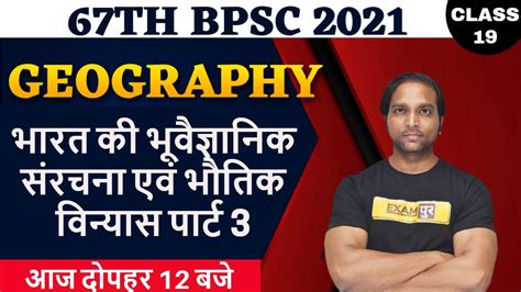 67th Bpsc 2021 Preparation Geography Classes भारत की भूवैज्ञानिक