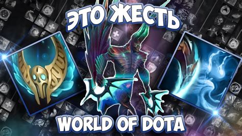 World Of Dota