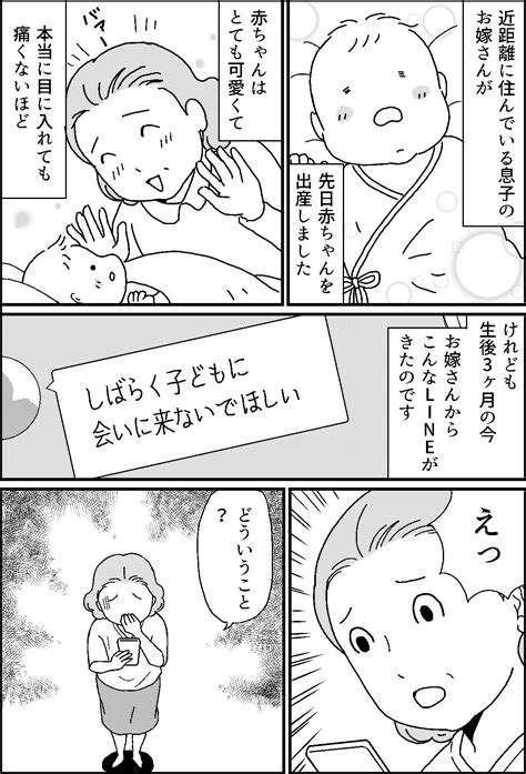 ＜子に会いに来ないで＞産後サポートをしていたのに……！嫁の本心は【前編まんが：義母の気持ち】 ママスタセレクト