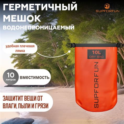 Универсальный водонепроницаемый герметичный мешок SUPFORFUN, гермомешок ...
