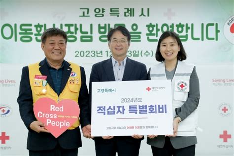 고양시 2024년도 적십자 특별회비 전달