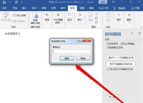 Word加密怎么解除 Word加密文档忘记密码怎么办 Microsoft 365 中文网