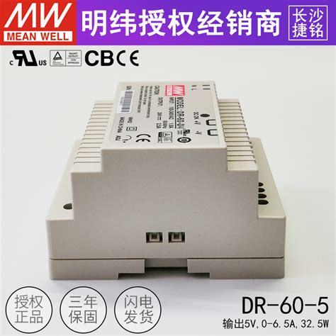 台湾明纬dr 60 5导轨式开关电源 5v65a60w虎窝淘