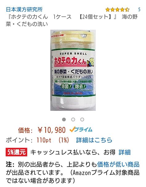 出群 日本漢方研究所 ホタテの力くん 海の野菜 くだもの洗い 90g X 12ホタテの力くん ホタテの貝殻成分から生まれた除菌洗浄剤