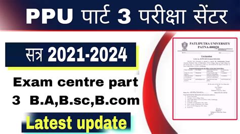 Patliputra University Part 3 Exam Centre L Ppu Exam Update 2021 2024 B