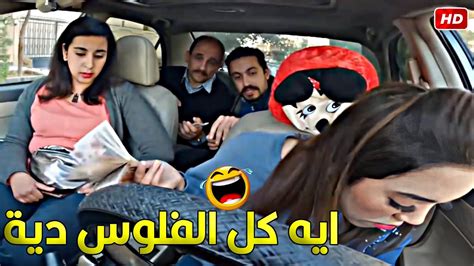 تيفا طلع بيسرقك موووت 😂🤣 هتتهلك من الضحك على اللي تيفا عمله فيهم Youtube