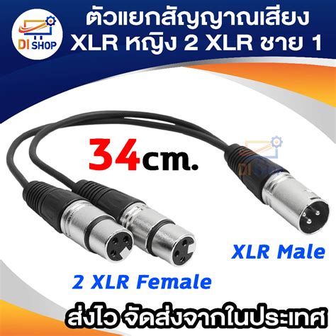 ตัวแยกสัญญาณเสียงสเตอริโอ Y สายเคเบิลต่อโทรศัพท์ 1 Xlr หญิง ออก 2 ปลั๊กตัวผู้ Xlr Shopee Thailand