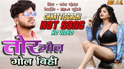 Tor Gol Gol Bihi New Cg Hot Video Song 2022 Singer Rajesh