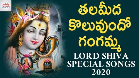 తలమద కలవద గగమమ సగ Lord Shiva Super Hit Songs 2020