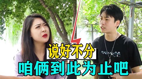 我处处不如你前男友，为什么分手了还来纠缠我？好自为之吧！【说好不分】 Youtube