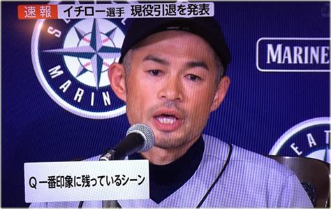 イチローがついに引退会見！ファン寂しいの声も。涙目ながらも後悔ない 芸能人キャリアまとめインターナショナル