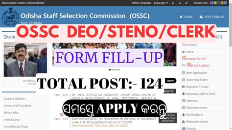 OSSC JUNIOR CLERK FORM FILL UP 2023 OSSC DEO RECRUITMENT 2023 APPLY