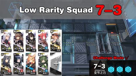 【arknights】7 3 Low Rarity Squadchallenge Mode Same Renegade Blade 变节之