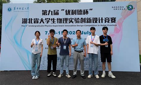 我校学子在湖北省第九届大学生物理实验创新设计竞赛中喜获佳绩 湖北汽车工业学院