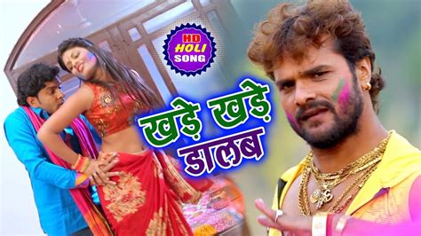 Khesari Lal Yadav 2018 सबस हट HOLI SONG खड खड डलब Aawa Holi