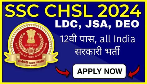 Ssc Chsl 2024 Notification Out Staff Selection Commission द्वारा 12वी