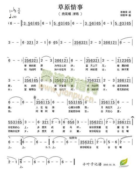 燕尾蝶 《草原情事》简谱燕尾蝶 简谱大全