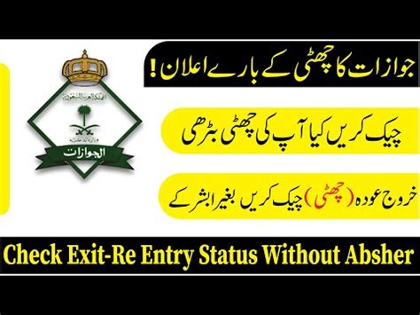 How To Check Khurooj Hoda Exit Re Entry Visa In Ksa Urdu Hindi