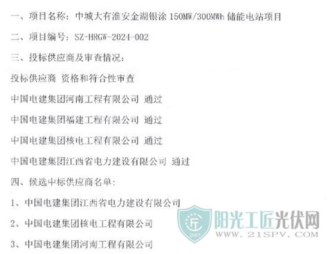 江西电建公司中标中城大有江苏淮安150mw300mwh储能电站epc阳光工匠光伏网