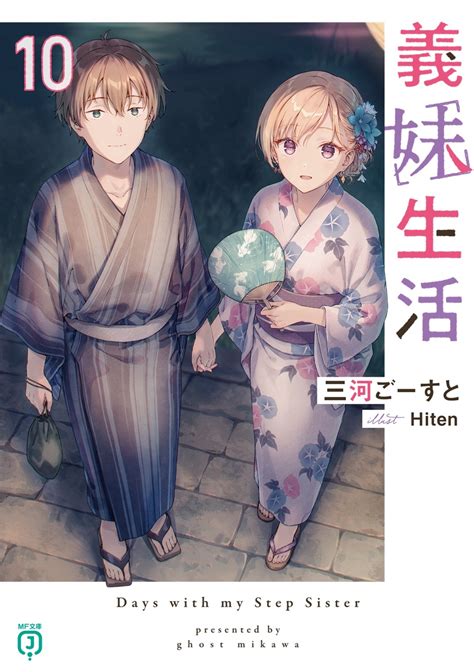 【先週の重版：6月23日～6月29日】『義妹生活』第1～10巻、『恋した人は、妹の代わりに死んでくれと言った。』第1～4巻など ラノベ