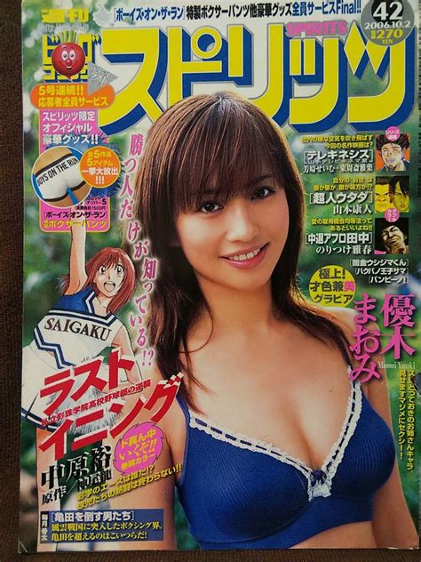 週刊ビッグコミックスピリッツ 2006年no42 グラビア切り抜き 優木まおみタレント｜売買されたオークション情報、yahooの商品情報