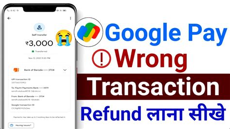 Google Pay Wrong Transaction Refund Google Pay Se Galat Payment Wapas