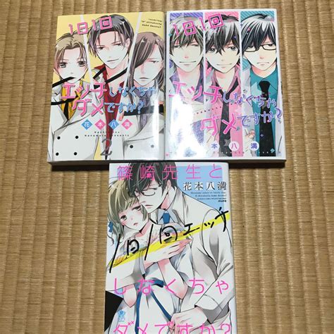 1日1回エッチしなくちゃダメですか 3冊セット メルカリ