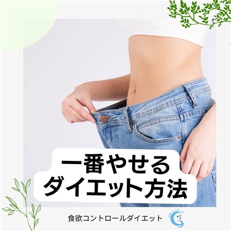 これやれば 絶対に痩せます 食欲コントロールダイエット講座～食と体重の支配から解放されるダイエット～