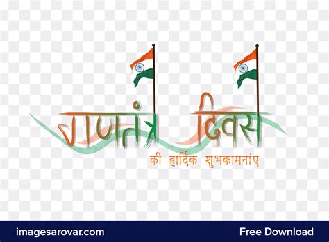 Gantantra Diwas Ki Hardik Shubhkamnaye With Indian Flag Clipart Free