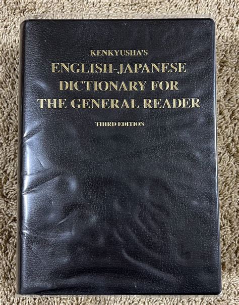 Yahoo オークション 【美品】 リーダーズ英和辞典 第3版 高橋作太郎