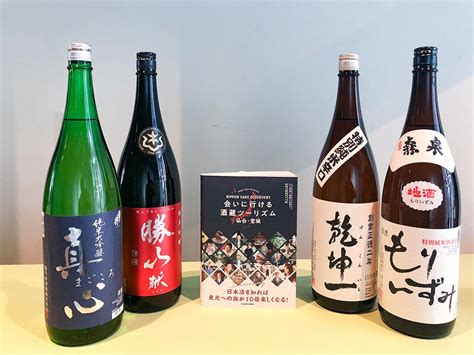 日本酒と宮城の魅力伝える書籍 酒造りに携わる人にスポット、酒蔵ツーリズム提案 仙台経済新聞