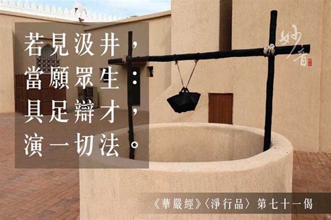 大方廣佛華嚴經淨行品 妙音佛學院