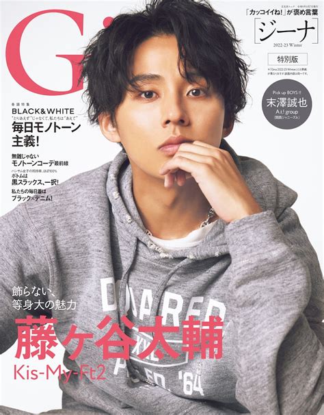 Kis My Ft2藤ヶ谷太輔が「gina」表紙を飾る、連載企画にはaぇ Group末澤誠也が登場 Gbpmlhijrb キスマイ Kismyft2 Aぇ