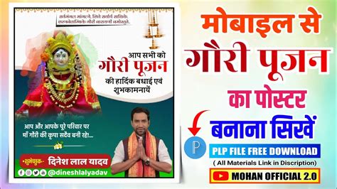 गौरी पूजन पोस्टर कैसे बनाएं Gauri Pujan Banner Editing Mobile Graphics Design Youtube