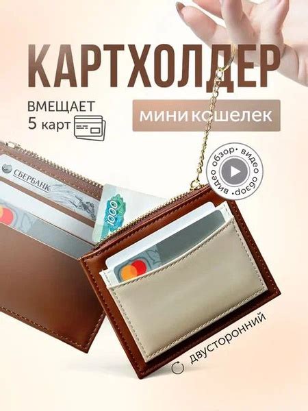 Картхолдер женский на 5 карт с отделением на молнии для монет и купюр ...