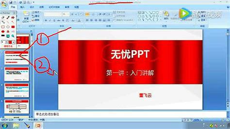 Ppt制作教程1：ppt入门讲解高清1080p在线观看平台腾讯视频