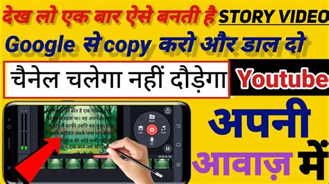 Mobile Se Story Video Kaise Banaye Google Se Copy Paste Karke Story