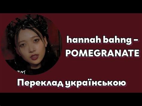 Ua Sub Hannah Bahng Pomegranate Mv Youtube