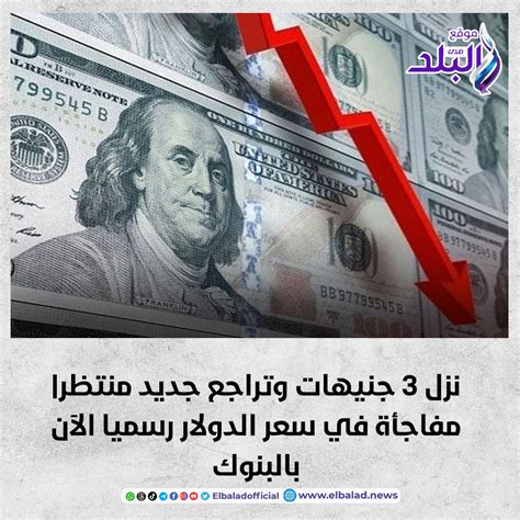 موقع صدى البلد عاجل نزل 3 جنيهات وتراجع جديد منتظر مفاجأة في سعر