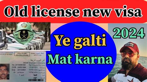 Old License New Visa Important Video Old License New Iqama Important