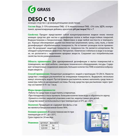 Средство дезинфицирующее моющее "DESO C10", 5 л, универсальное (125191 ...