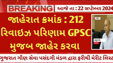 Gsssb CCE Revised Merit List Latest Update Cce New Merit List 2024