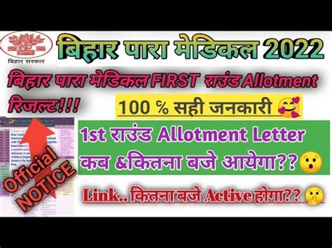 Paramedical 2022 Seat Allotment Letter Bihar Paramedical First Round