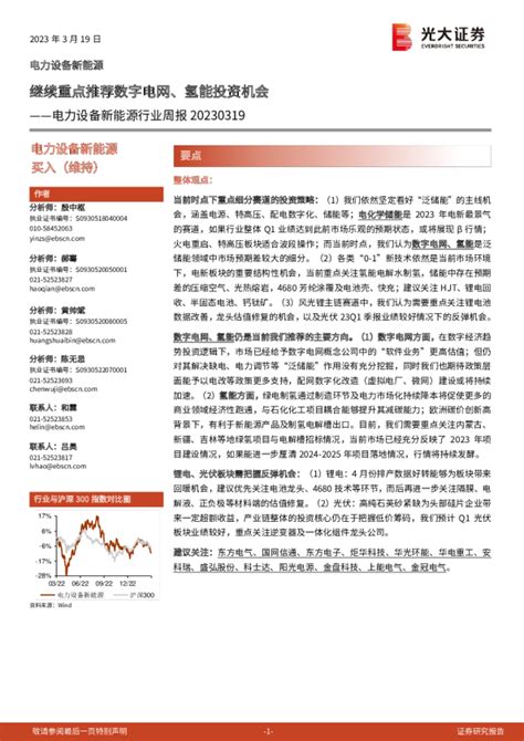 电力设备新能源行业周报：继续重点推荐数字电网、氢能投资机会