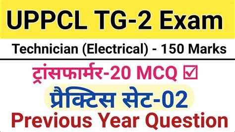 Uppcl Tg Transformer Questions Uppcl Tg Exam Date Uppcl