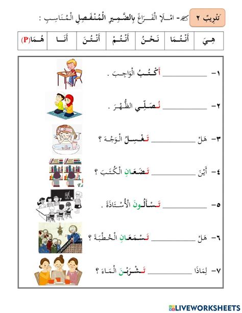 تصريف الفعل المضارع مع الضمائر المنفصلة worksheet in 2023 Alphabet