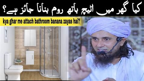 Kya Attach Bathroom Banana Zayas Hai By Mufti Tariq Masood Islamic