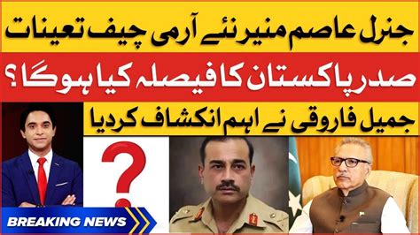 Arif Alvi Decision On Army Chief Appointment General Asim Munir New